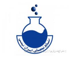 ایران شیمی - تولید کننده مواد شیمیائی